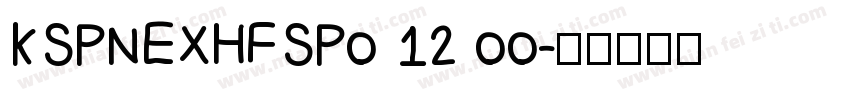 KSPNEXHFSP0 12 00字体转换